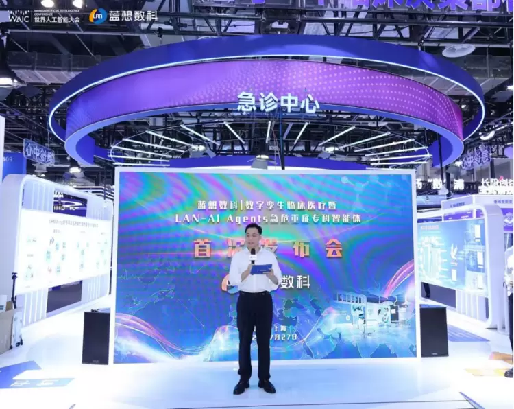 蓝想数科：LAN-Al Agents急危重症专科智能体新品发布会圆满举办(图1)