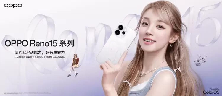 2999元起!OPPO Reno15系列发布,打造“超出圈的实况神机”(图1) 2999元起!OPPO Reno15系列发布,打造“超出圈的实况神机”(图1)