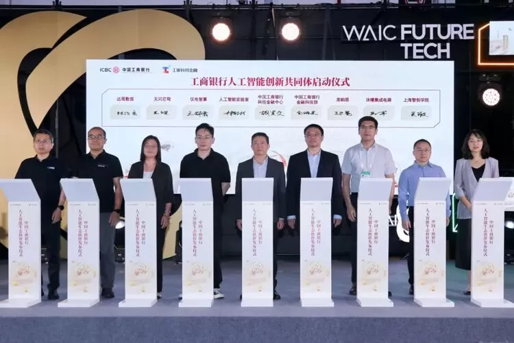 工商银行支持上海人工智能产业发展生态伙伴行动计划成功启动(图2)
