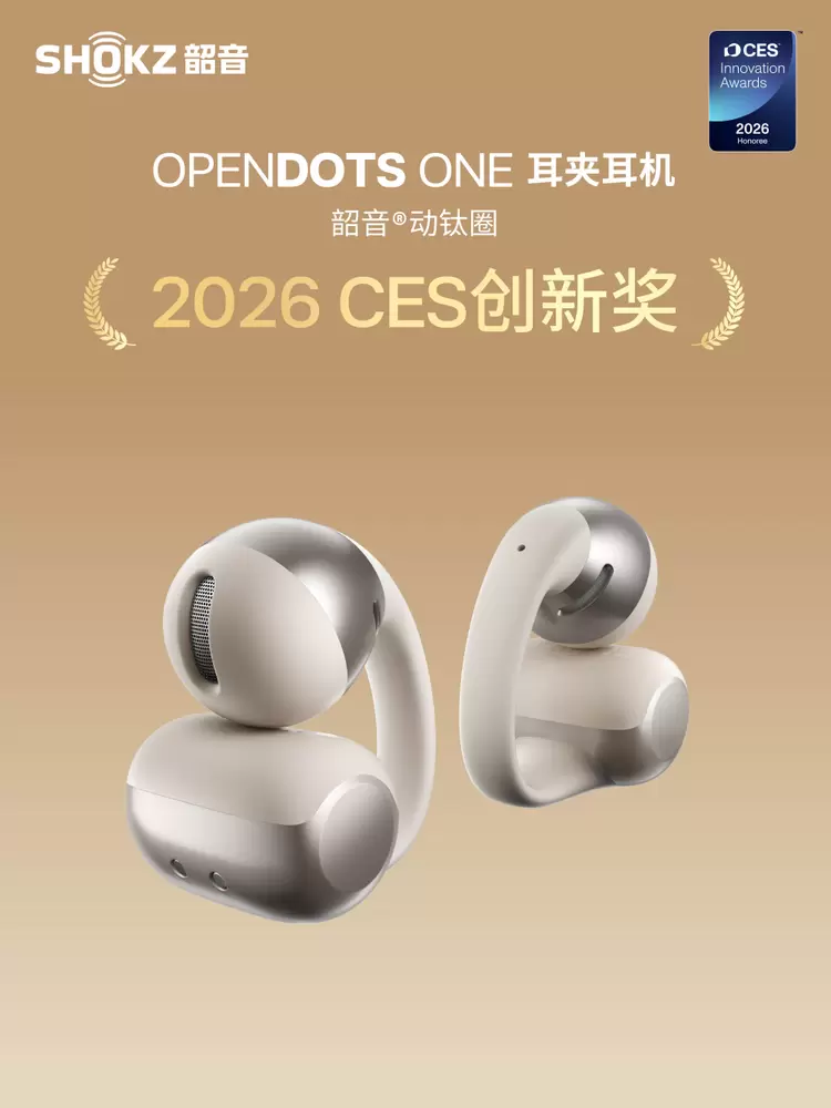 从产品创新到品牌全球化:韶音连获CES与福布斯两大国际重磅奖项(图1) 从产品创新到品牌全球化:韶音连获CES与福布斯两大国际重磅奖项(图1)