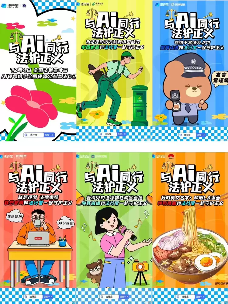 与AI同行，法护正义：百度法律智能体普法之旅 “打卡”全国20城(图4)