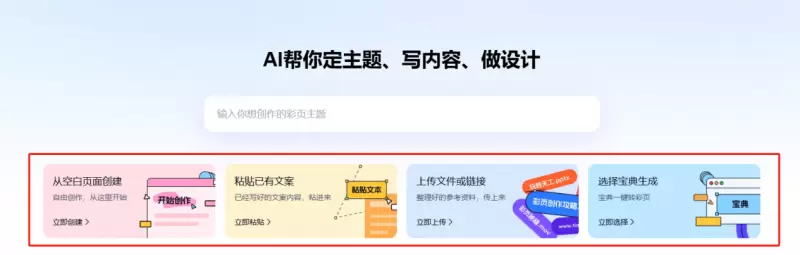 天工AI推出彩页功能,聚焦AI阅读质感+创作效能(图3) 天工AI推出彩页功能,聚焦AI阅读质感+创作效能(图3)