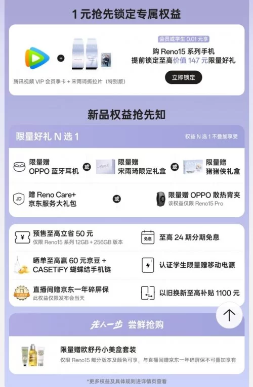 11月17日OPPO Reno15系列发布 来京东先人一步下单享权益随心选(图2)
