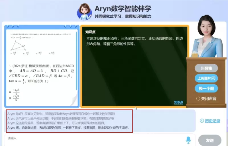 苏州全球人工智能产品博览会开幕，清睿数学GPT老师闪亮登场(图2)