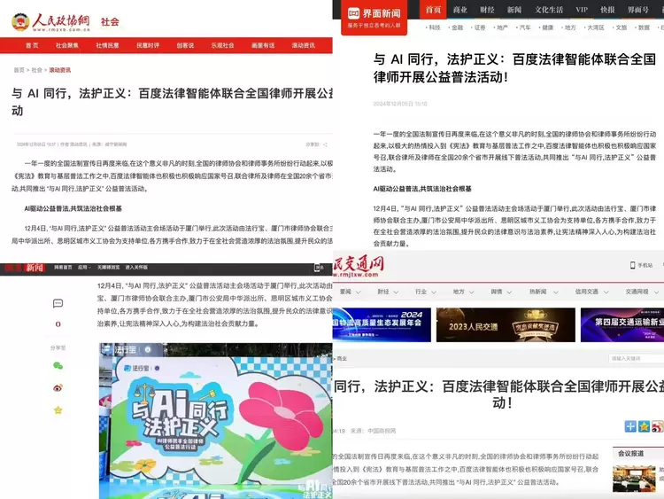 与AI同行，法护正义：百度法律智能体普法之旅 “打卡”全国20城(图3)