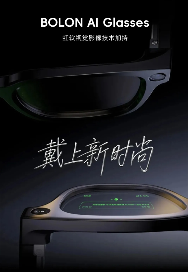 虹软科技AI视觉赋能BOLON AI Glasses重磅发布，与Rokid乐奇深度合作打造创新体验(图1)