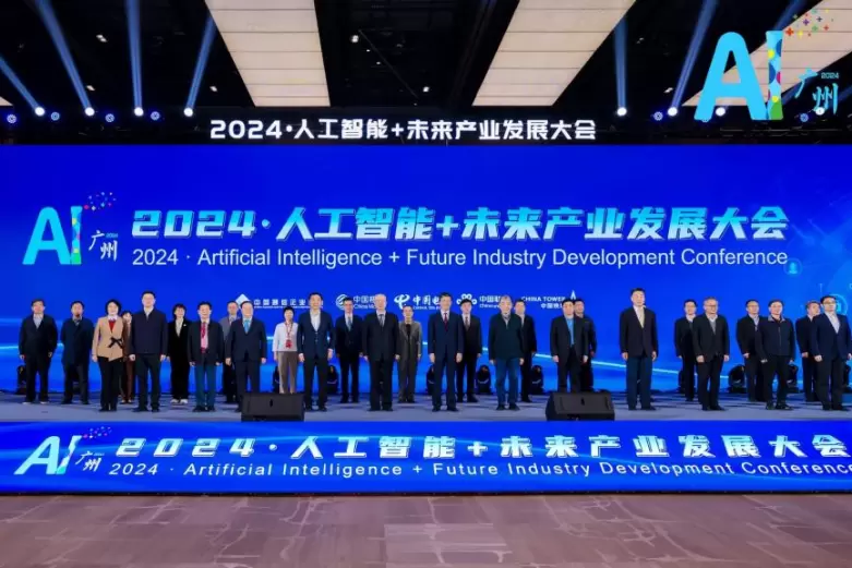 2024·人工智能+未来产业发展大会在广州召开(图1)