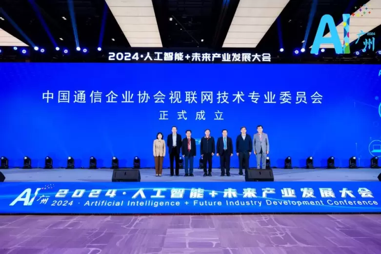 2024·人工智能+未来产业发展大会在广州召开(图12)
