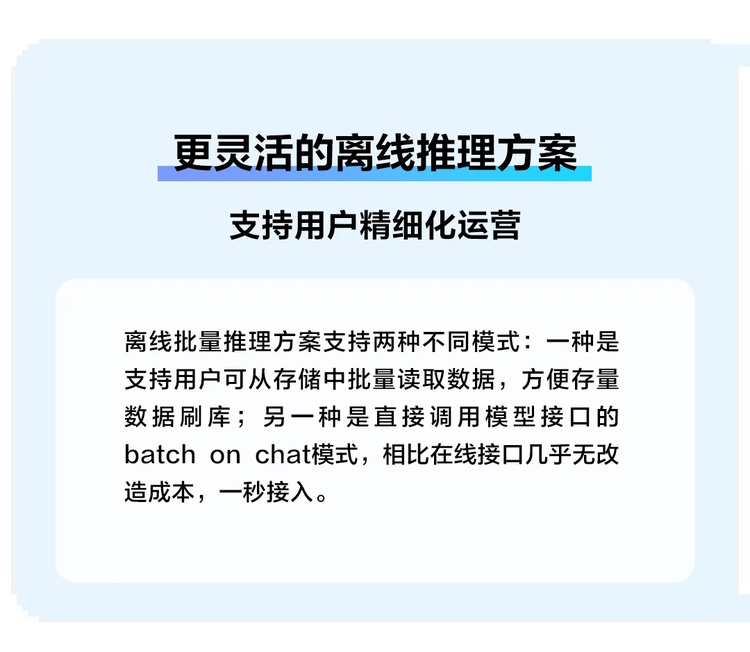 火山引擎云基础、模型服务等多产品更新发布，为企业大模型应用落地再提效(图3)
