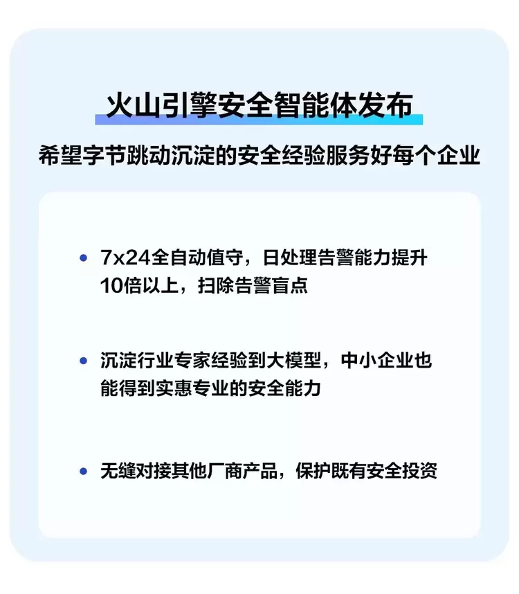 火山引擎云基础、模型服务等多产品更新发布，为企业大模型应用落地再提效(图8)