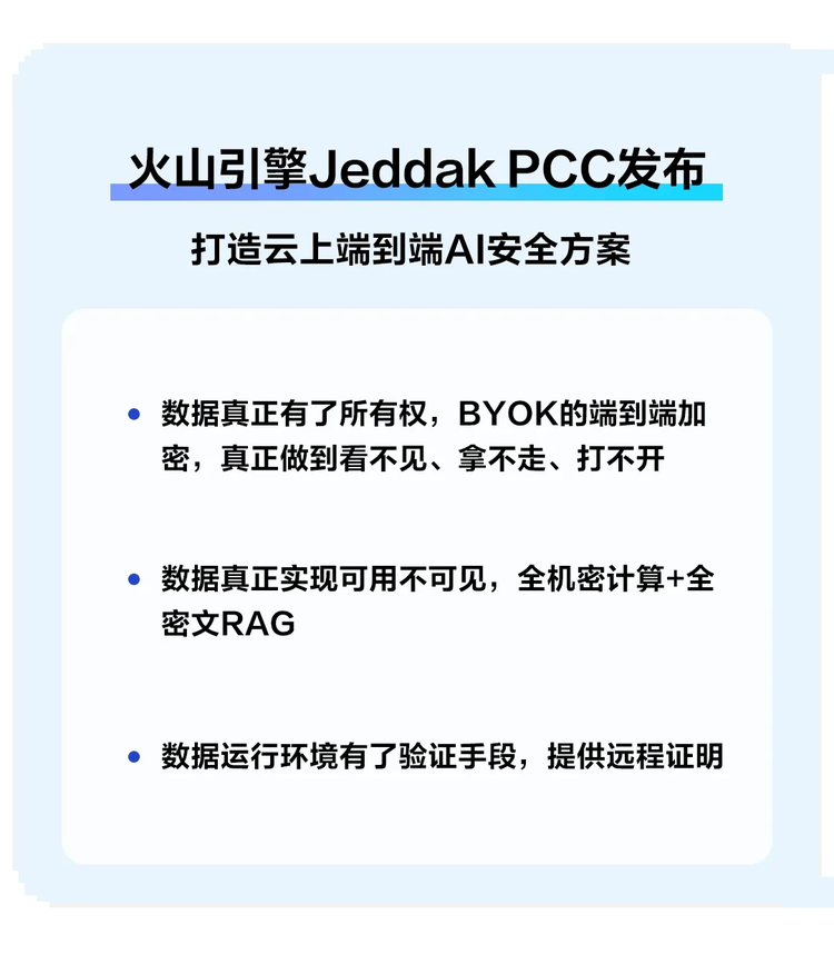 火山引擎云基础、模型服务等多产品更新发布，为企业大模型应用落地再提效(图7)