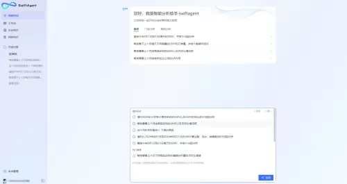 数势科技智能分析AI Agent 何以在市场中脱颖而出?(图6) 数势科技智能分析AI Agent 何以在市场中脱颖而出?(图6)