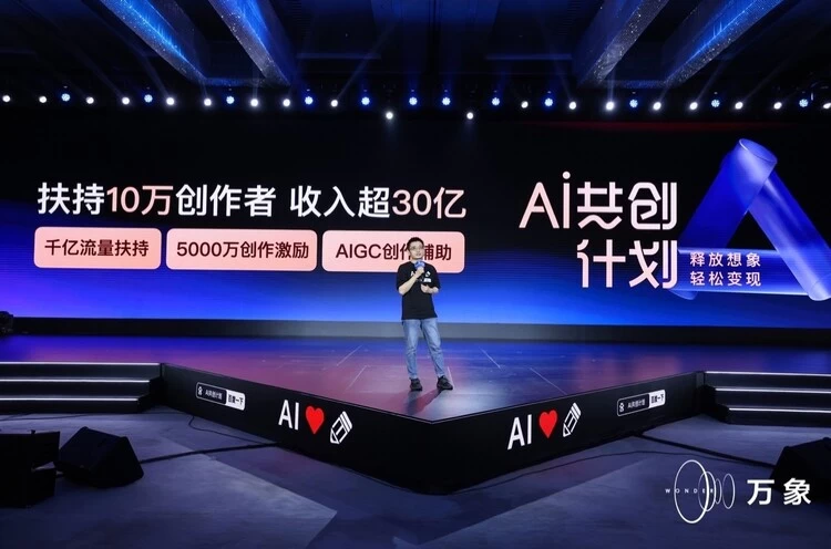 百度AI共创计划：扶持10万创作者变现收入超30亿(图1)
