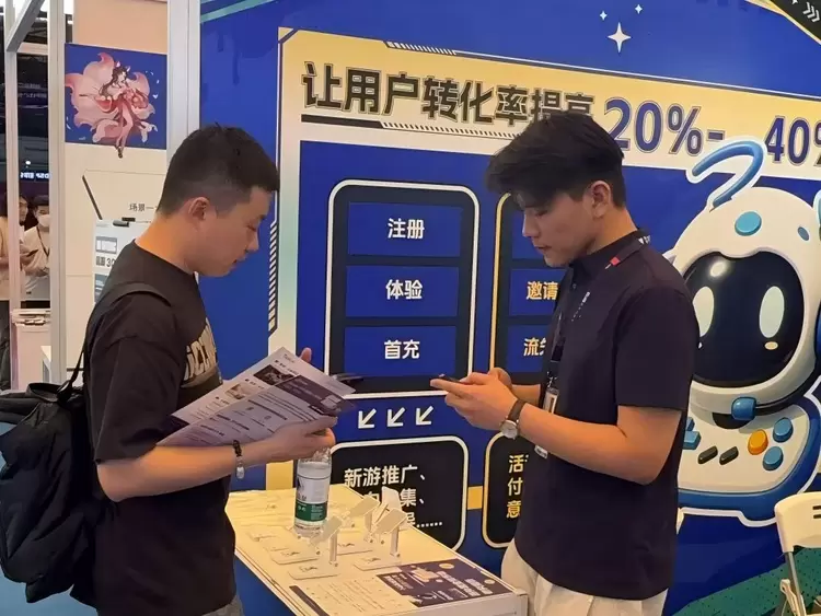 九四智能受邀出席2025ChinaJoyBTOB(图3)