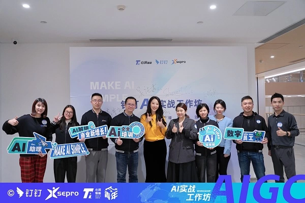 破局企业AI数智化转型瓶颈,湃青年智能科技携手钉钉AI生态,引领企业AI落地新风向(图2) 破局企业AI数智化转型瓶颈,湃青年智能科技携手钉钉AI生态,引领企业AI落地新风向(图2)