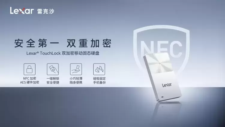 开启加密存储新纪元！雷克沙首款NFC双加密移动固态硬盘TouchLock重磅登场(图1)