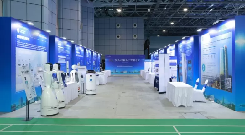 2024中国人工智能大会：创新驱动，智启新程(图4)