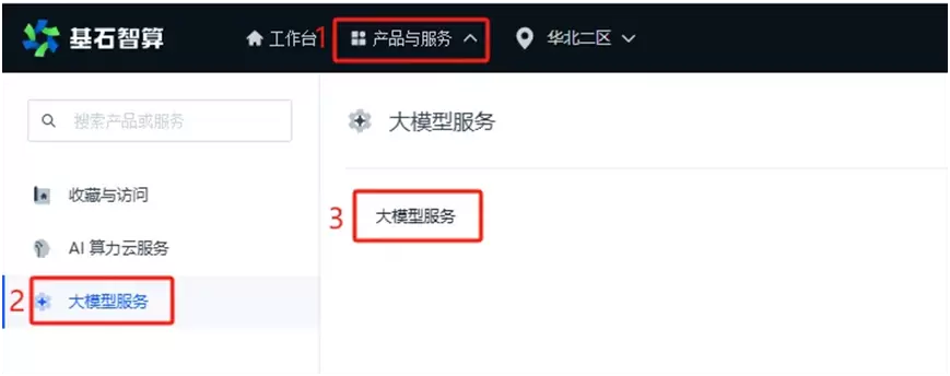 基石智算大模型服务公测中,创建自己的多模态 AI 应用!(图2) 基石智算大模型服务公测中,创建自己的多模态 AI 应用!(图2)