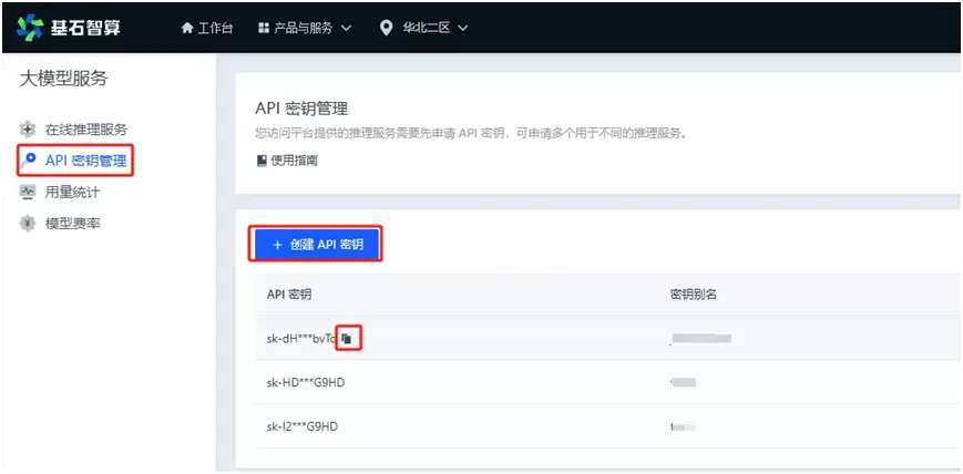 基石智算大模型服务公测中,创建自己的多模态 AI 应用!(图3) 基石智算大模型服务公测中,创建自己的多模态 AI 应用!(图3)