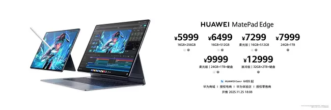 全新鸿蒙二合一平板电脑！华为MatePad Edge 11月25日正式发布(图10)
