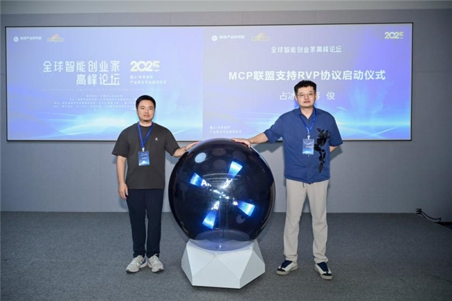 氦川科技发布中国首个虚实融合智能体通信协议RVP，开启AI新纪元(图1)