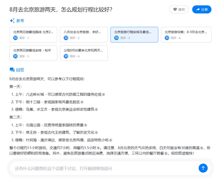 用大模型重塑搜索 昆仑万维发布国内第一款AI搜索产品(图4)