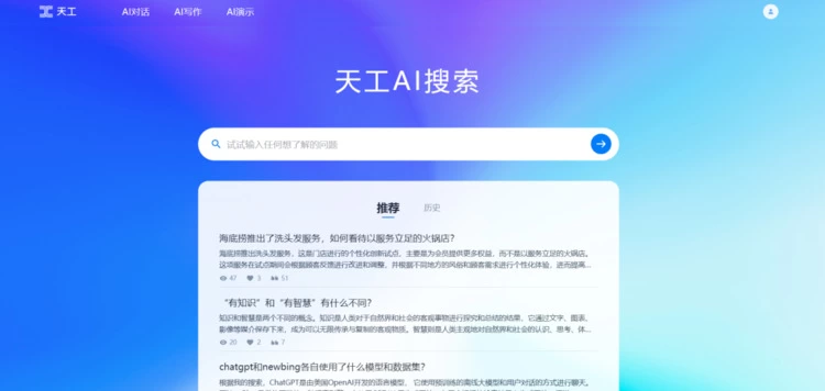 用大模型重塑搜索 昆仑万维发布国内第一款AI搜索产品(图1)