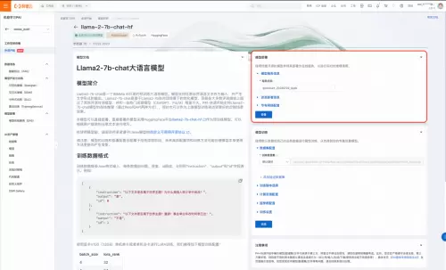 快速玩转 Llama2！阿里云机器学习 PAI 推出最佳实践(图4)