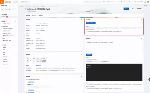 快速玩转 Llama2！阿里云机器学习 PAI 推出最佳实践(图6)