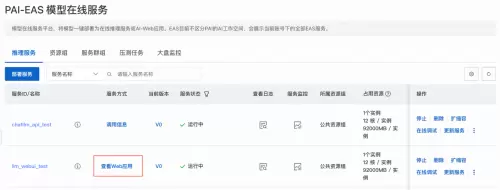 快速玩转 Llama2！阿里云机器学习 PAI 推出最佳实践(图12)