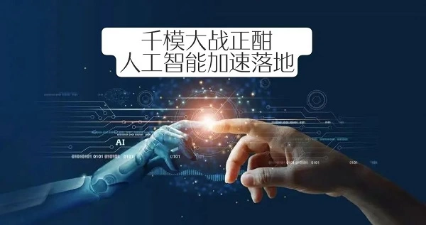 千模大战正酣，人工智能加速落地(图1)