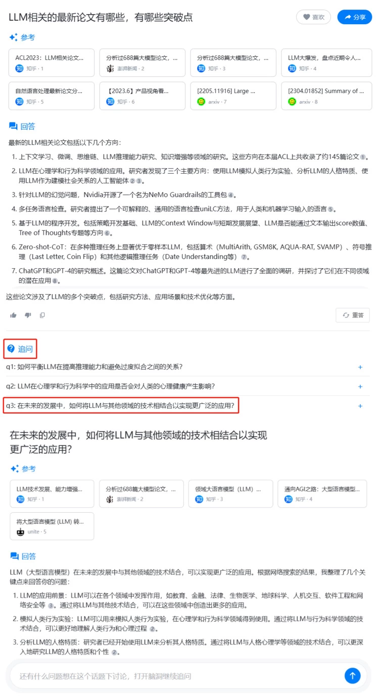 用大模型重塑搜索 昆仑万维发布国内第一款AI搜索产品(图3)