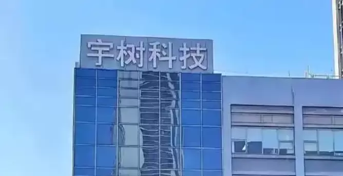 宇树科技王兴兴：未来几年人形机器人出货量每年有望翻一番(图1)