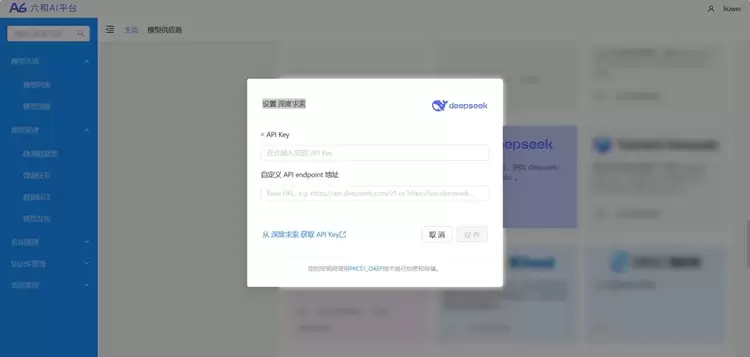 新中大六和AI智能平台全面部署接入DeepSeek，赋能工程企业新型竞争力(图2)