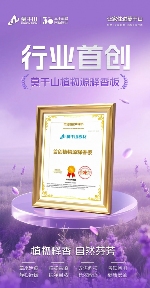 从行业首创到权威认证，莫干山植物源释香板用实力征服市场(图7)