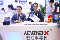 宏旺半导体ICMAX保障员工正常福利 让复工更有温度(图3)