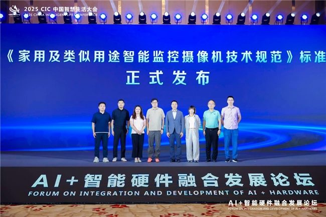 第二届 CIC中国智慧生活大会在北京盛大召开(图7)