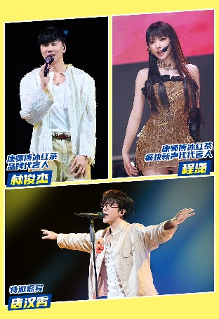 “以一己之力拉高音乐赛事level”,看康师傅冰红茶如何打造音乐营销新标杆!(图3) “以一己之力拉高音乐赛事level”,看康师傅冰红茶如何打造音乐营销新标杆!(图3)