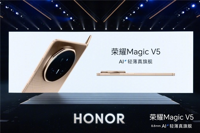 2025年最好的折叠屏手机 荣耀Magic V5各项参数全面领先(图2)