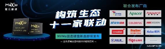 联合十一家一线SSD品牌 联芸科技量产NVMe主控芯片(图1)