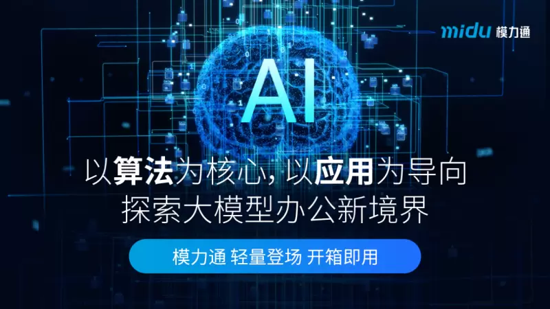 模力通一体机即将“登场” 蜜度自研大模型赋能企业办公更高效(图1)