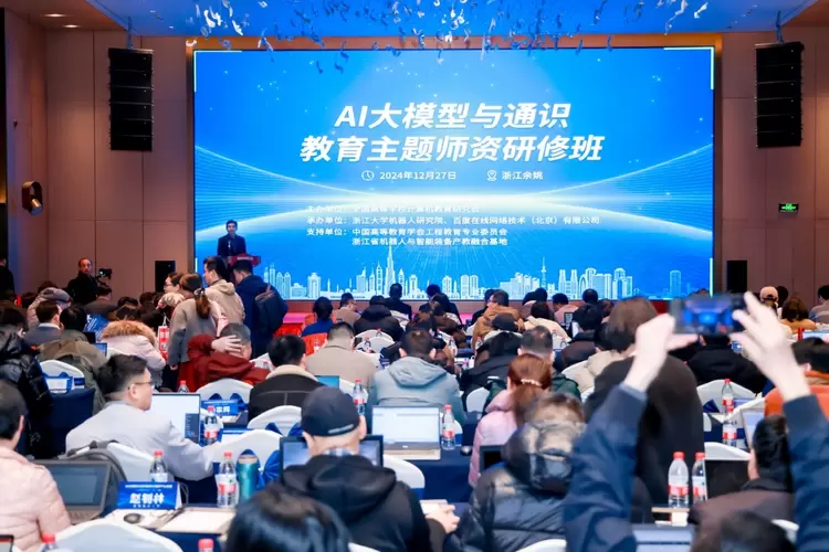 百度大模型研修班火爆余姚，200 余骨干教师共探教育新径(图1)