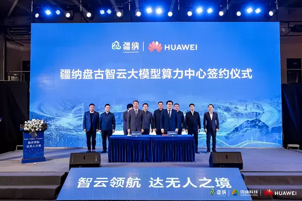 兴盛露天矿无人驾驶运营成果发布会暨疆纳盘古智云大模型算力中心签约仪式成功举行(图8)