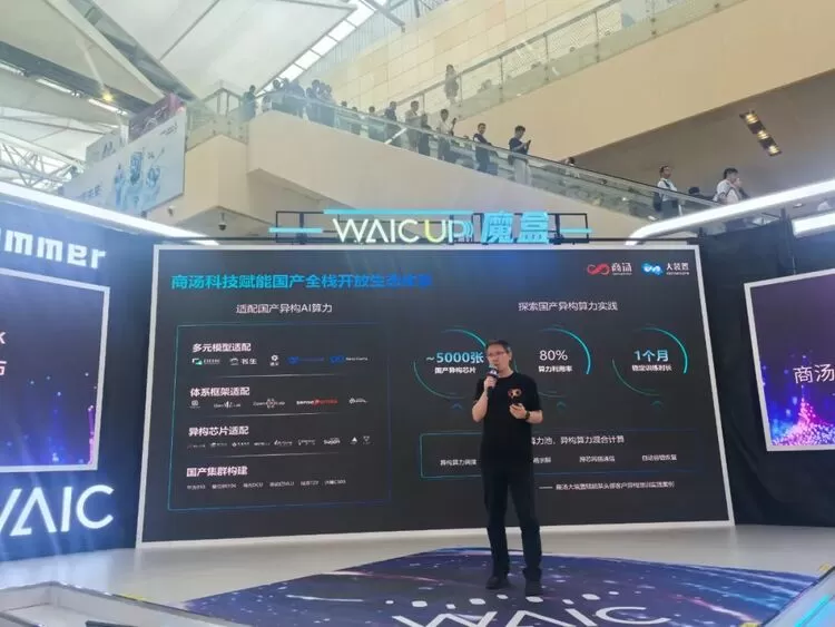 商汤大装置发布基于DeepLink的异构混合调度方案，加速国产算力从“可用”迈向“好用”(图2)