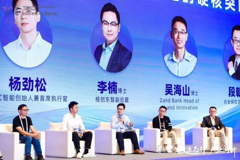 格创东智受邀出席WAIC2025，共探AI赋能实体经济的实践路径(图3)