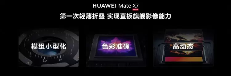 HUAWEI Mate X7正式发布，折叠引领者，巅峰之上再突破(图5)