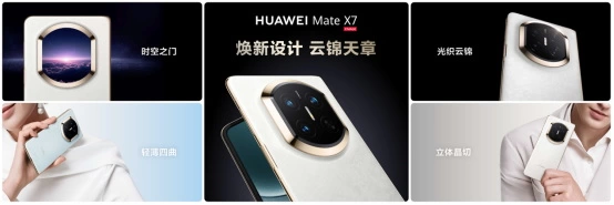 超可靠折叠玄武架构+鸿蒙 6，华为Mate X7软硬件协同革新：体验跃迁(图1)