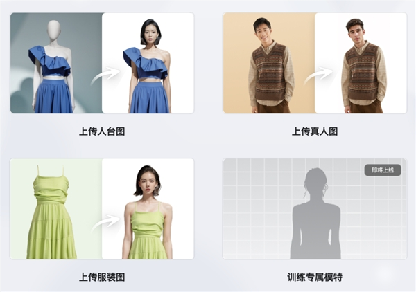 美图公司上新 “AI模特试衣” 一键生成试衣图(图1)