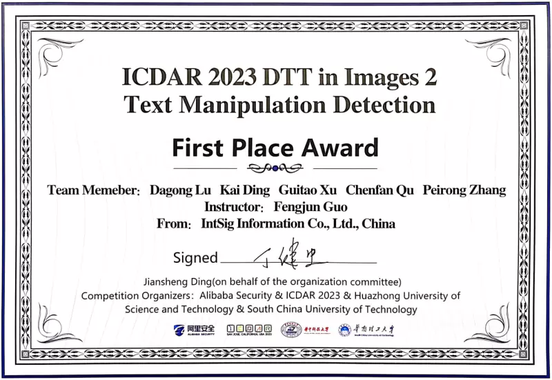 击败全球上千参赛队伍，合合信息获ICDAR“文本篡改检测”赛道冠军(图1)
