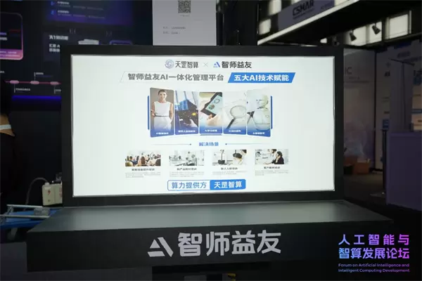 天罡智算闪耀2025世界人工智能大会，以算力创新驱动智能时代新局(图9)
